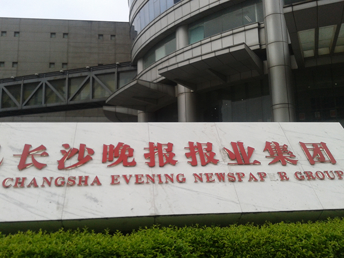 湖南bsport有限公司